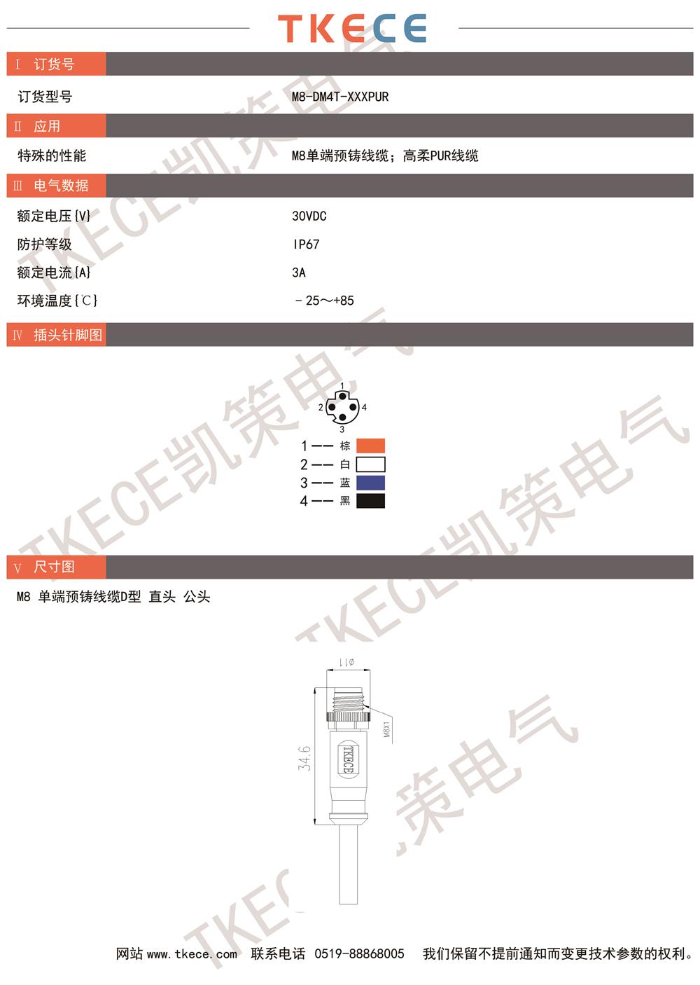 技術(shù)參數(shù)M8單端線(xiàn)纜D型直頭公頭.jpg