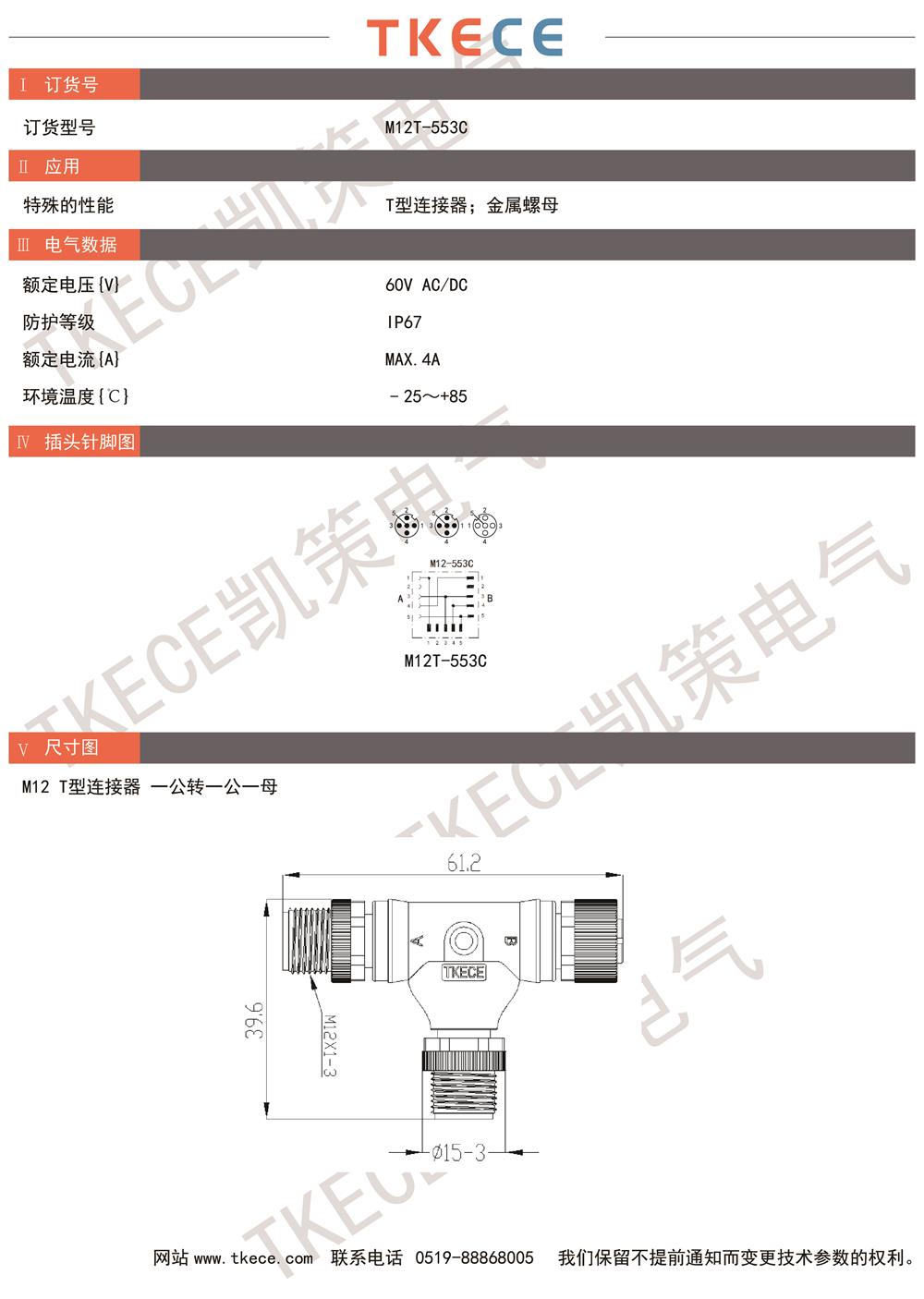 技術參數 M12T-553C.jpg