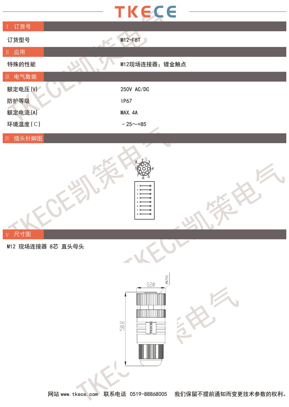 技術參數(shù)M12-F8T.jpg