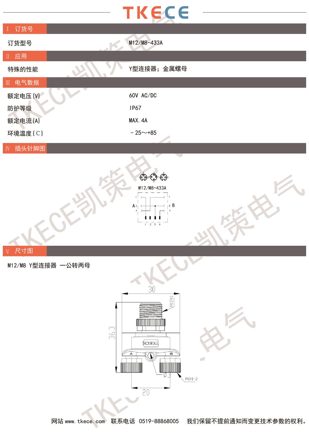 技術參數(shù)M12-M8-433A.jpg